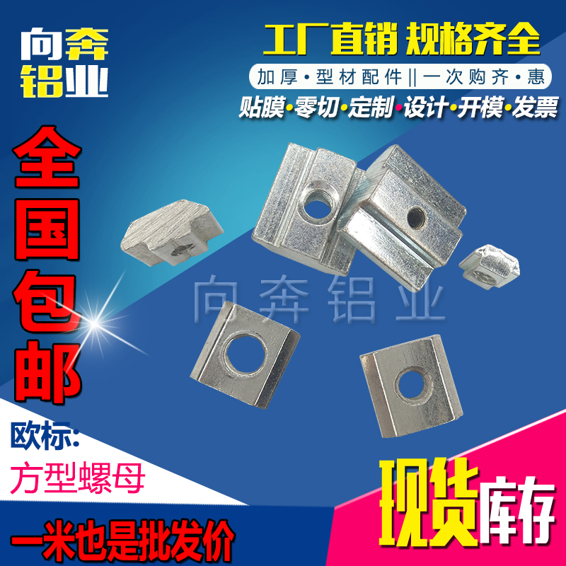向奔方型螺母框架配件
