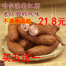 哈尔滨老红肠木炭熏烤蒜味香肠 东北特产熟食450g一份 买5份送1份