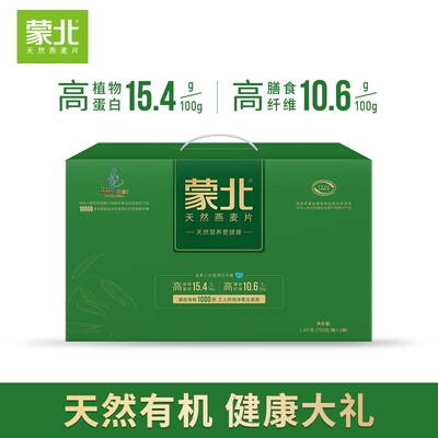 蒙北天然燕麦片即食营养有机礼盒