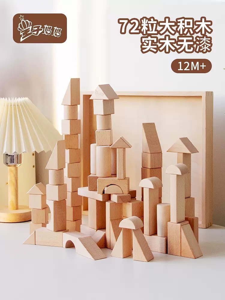 王子妈妈儿童积木宝宝早教益智创意玩具叠搭建城堡木制大颗粒木头