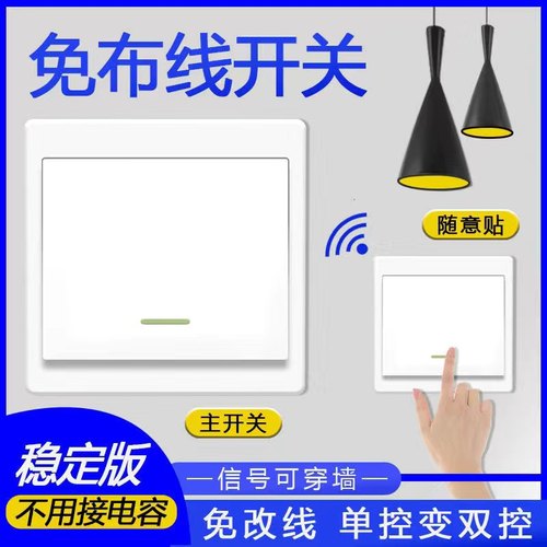 无线遥控关灯神器免布线随意贴