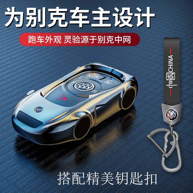 别克君越昂科拉GL8男士钥匙套扣