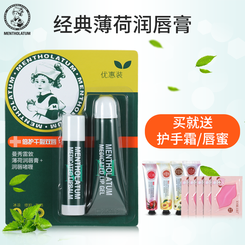 曼秀雷敦薄荷滋润唇膏保湿防干裂补水口红打底无色男女学生旗舰店