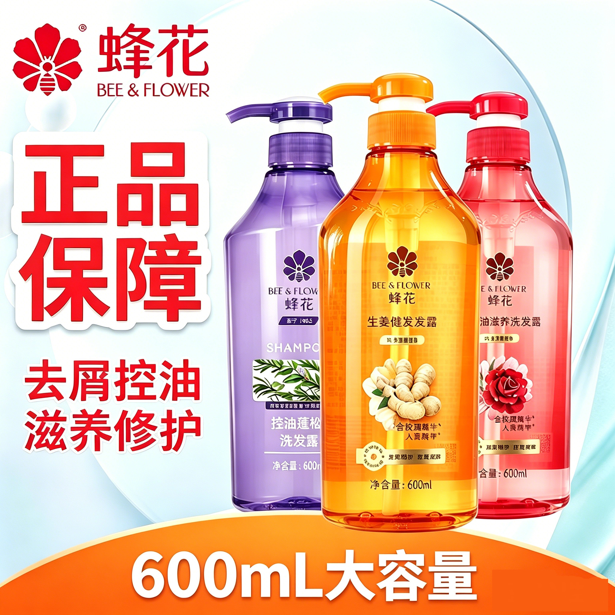 蜂花洗发水600ml大容量官方正品