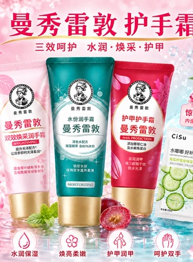 曼秀雷敦护手霜水份护甲润手霜保湿补水滋润修护清新不油腻秋冬款