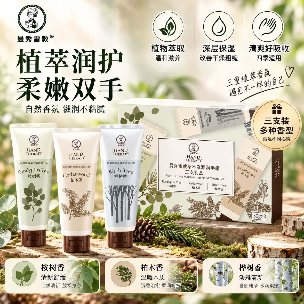 曼秀雷敦草本护手霜柏木桉树植萃保湿滋润养套装礼盒修护防干裂女