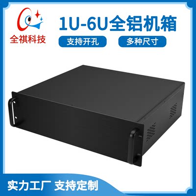 全铝1U2U3U4U5U6U工控服务器机箱空白面板无孔350至500深可定制