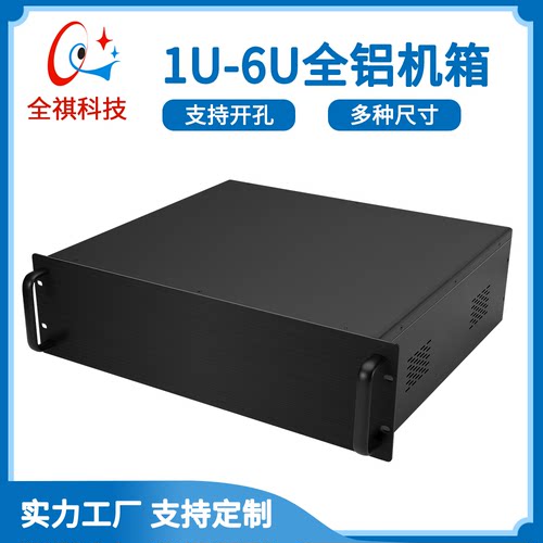 铝合金机箱定制1U2U6U4U工控机箱