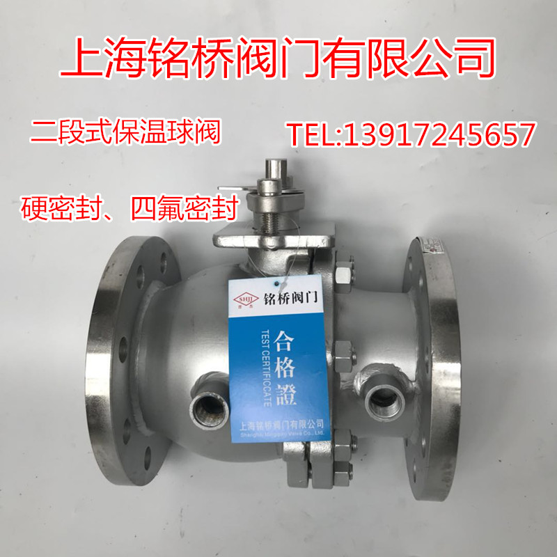 保温球阀法兰上海铭桥不锈钢