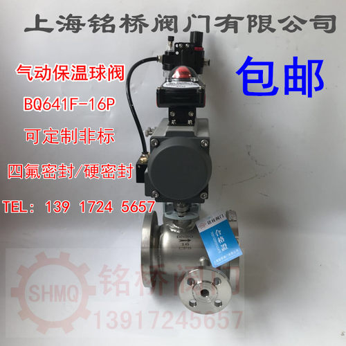 气动304不锈钢保温球阀BQ641F/H-16P气动夹套蒸汽导热油保温球阀