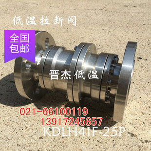 KDLH41F-25PDN40DN50不锈钢低温拉断阀LNG拉断阀低温法兰拉断阀