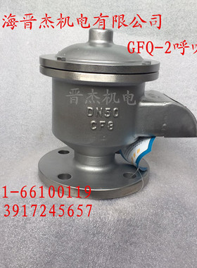 GFQ-2 铸钢不锈钢304全天候呼吸阀 防爆防火储油罐呼吸阀 DN25 50