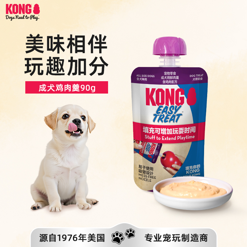KONG狗狗零食鸡肉羹宠物训练配套