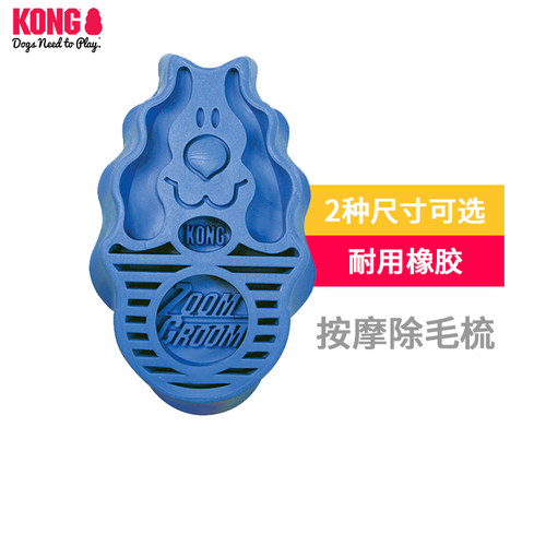 美国KONG狗梳子去浮毛按摩梳毛刷