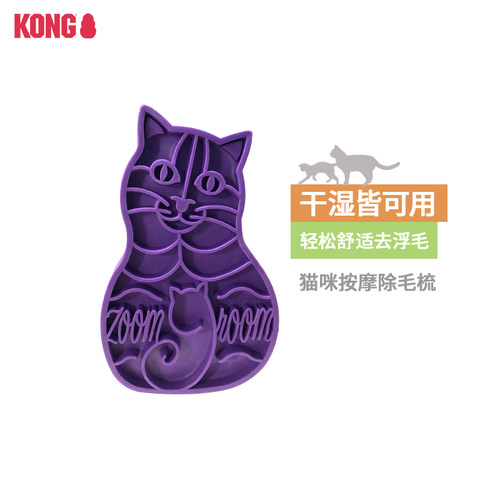 KONG猫梳子去浮毛猫咪洗澡按摩刷