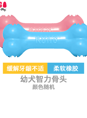 KONG漏食玩具磨牙幼犬小型犬比熊泰迪磨牙棒骨头耐咬解闷狗狗玩具