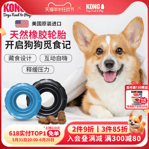 kong幼犬橡胶轮胎狗狗漏食玩具