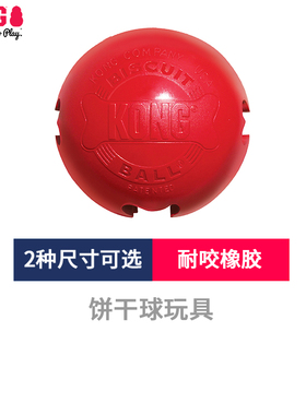 KONG橡胶漏食球狗宠物玩具藏食互动游戏金毛泰迪耐咬磨牙解闷神器
