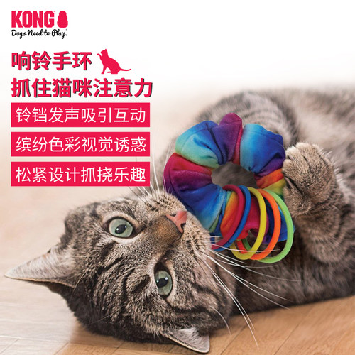 KONG铃铛发声毛绒彩虹圈逗猫神器