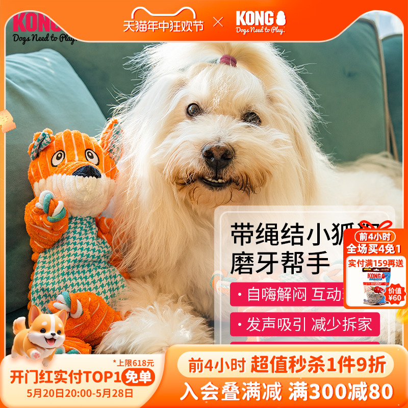 kong狗狗玩具发声耐咬绳结狐狸