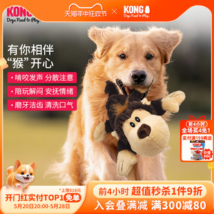 KONG狗玩具磨牙发声毛绒安抚猴大小型犬宠物发泄解闷自嗨神器