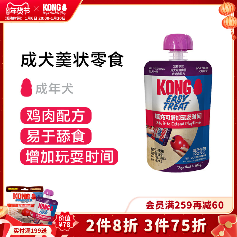 KONG狗漏食玩具配套宠物训练鸡肉味肉泥羹状零食湿粮90g