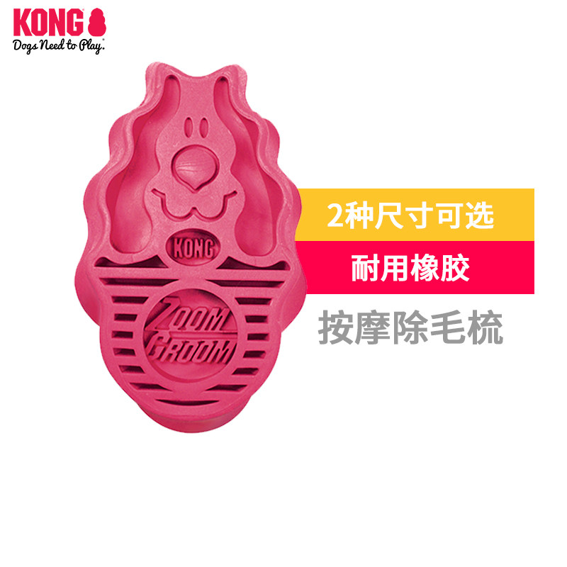 KONG按摩梳子狗狗专用除毛萨摩耶宠物用品洗澡刷梳毛刷去浮毛神器