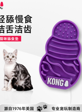 KONG猫咪舔食垫慢食碗吸盘防滑宠物食盆丰容玩具舔舔盘益智解闷