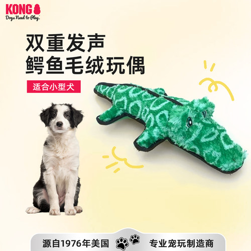 KONG狗发声玩具毛绒鳄鱼耐咬磨牙