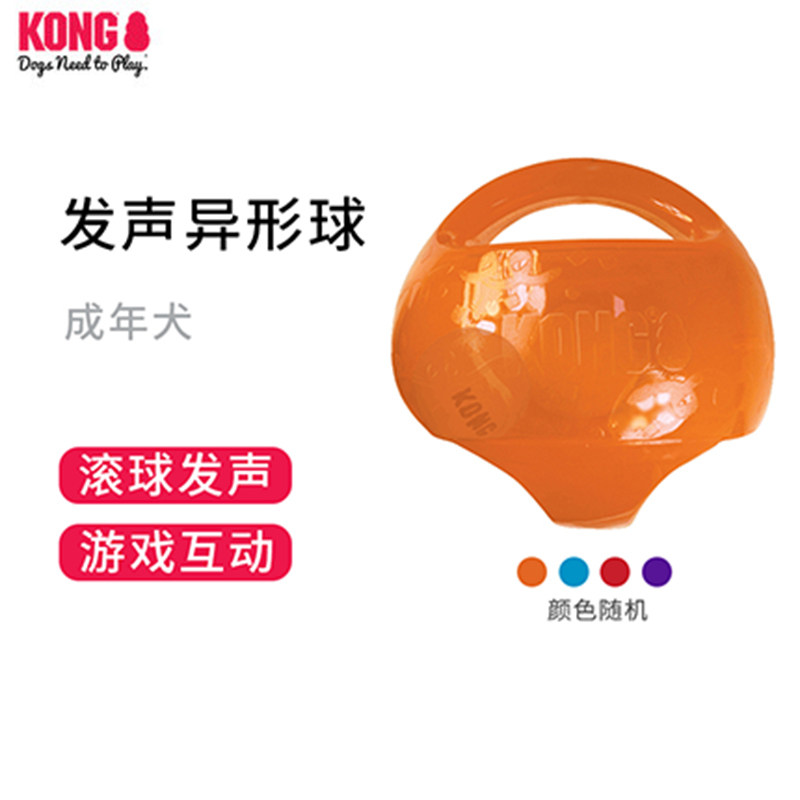KONG狗玩具异形球发声互动球形摇晃拉布拉多逗狗解闷神器宠物玩具