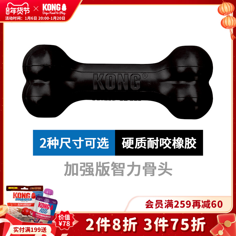 KONG狗漏食玩具耐咬橡胶骨头藏食大型犬拉布拉多磨牙宠物益智解闷