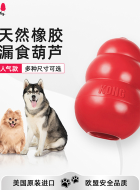 KONG狗狗玩具漏食球耐咬橡胶葫芦大型犬磨牙丰容藏食益智宠物嗅闻