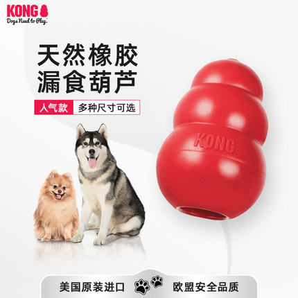 KONG狗狗玩具漏食球耐咬橡胶葫芦大型犬磨牙丰容藏食益智宠物嗅闻