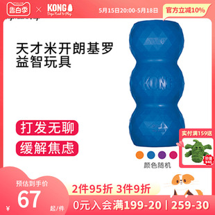 KONG狗玩具磨牙互动益智橡胶金毛泰迪解闷逗狗神器宠物漏食玩具