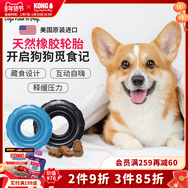 KONG幼犬轮胎漏食玩具耐咬橡胶宠物解闷丰容磨牙藏食益智狗狗玩具