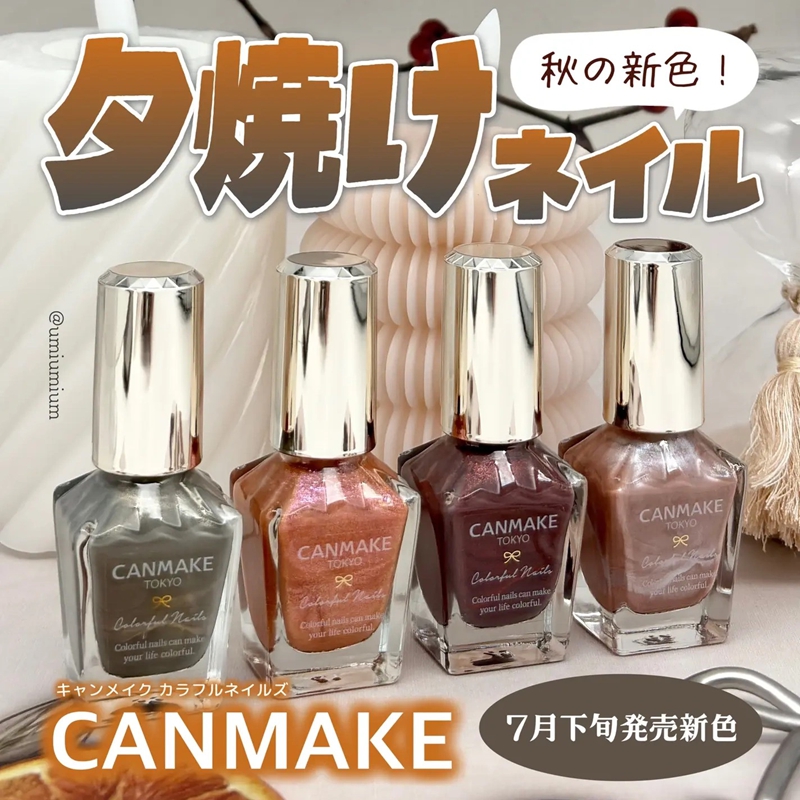 2025年新日本CANMAKE井田限定指甲油闪片新色N119/N120/N121/N122