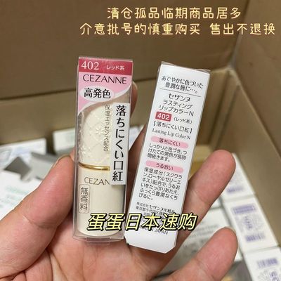 日本Cezanne倩丽唇膏口红眼影