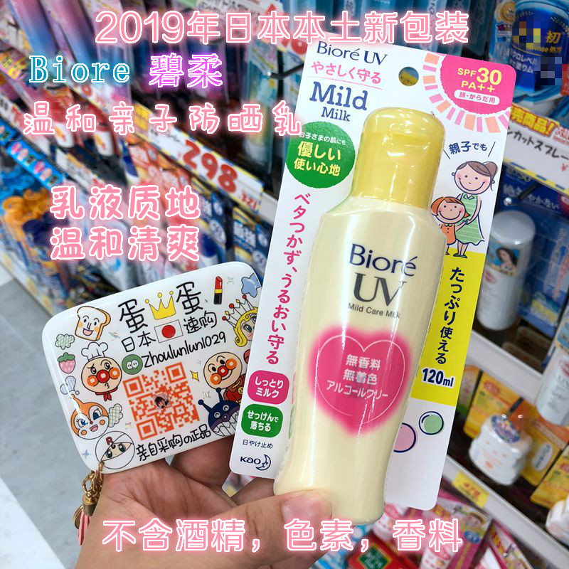 日本2019年新碧柔敏感肌亲子防晒霜10月22日最新优惠
