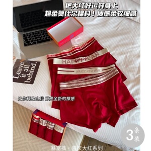4条装红色本命年男士暴富内裤撞色抑菌裆柔软亲肤结婚喜庆平角裤