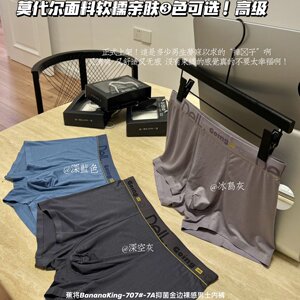 3条蕉将7A抑菌金边无痕高弹超柔裸感莫代尔棉男士四季平角内裤头