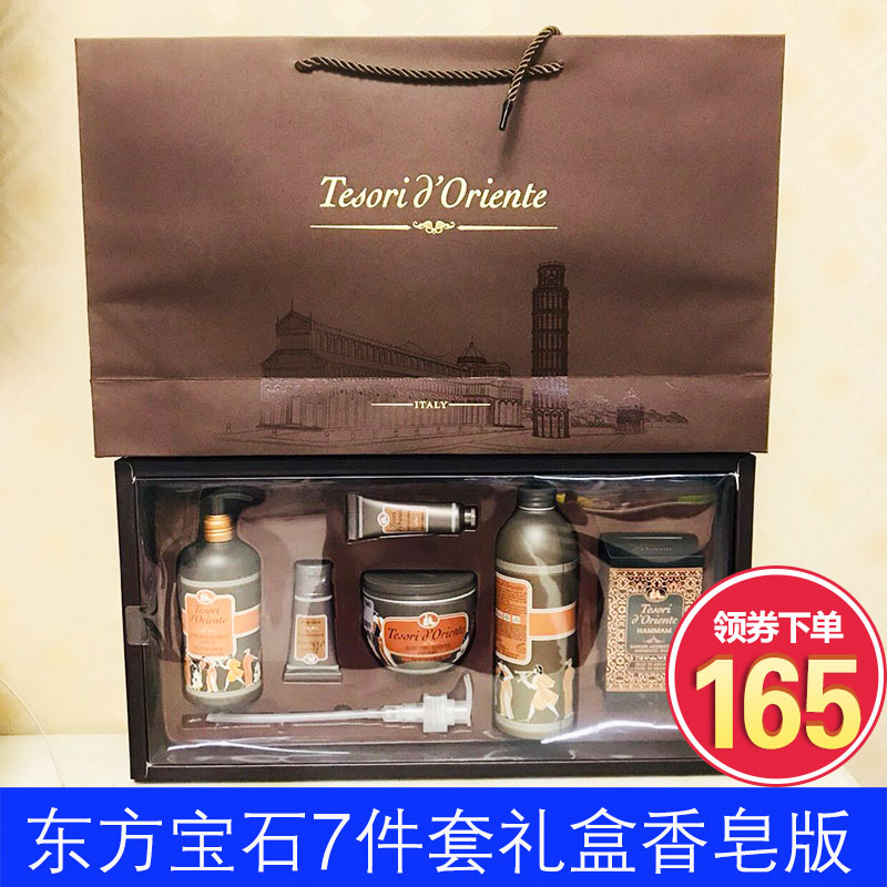 送礼神器！ 意大利原装进口东方宝石香水沐浴露礼盒套装7件套礼物
