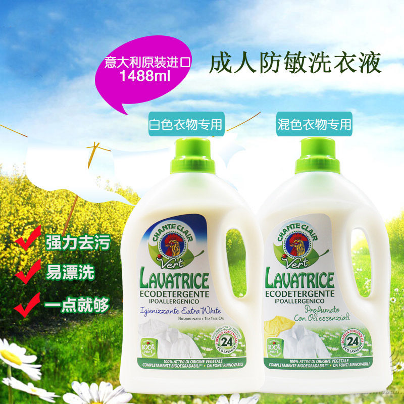 意大利大公鸡鸡头成人洗衣液免敏纯植物漂白不伤手去黄亮白1488ml