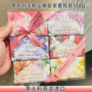 意大利进口LUCE AZZURRO菲斯安娜管家沐浴洁面经典手工香皂礼盒装
