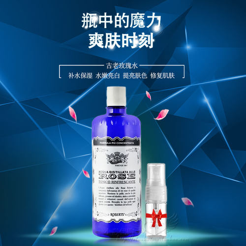 玫瑰水瓶补水滋润Rosette通用