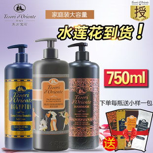 意大利原装 滋润香水沐浴乳 进口东方宝石沐浴露728ml持久留香保湿