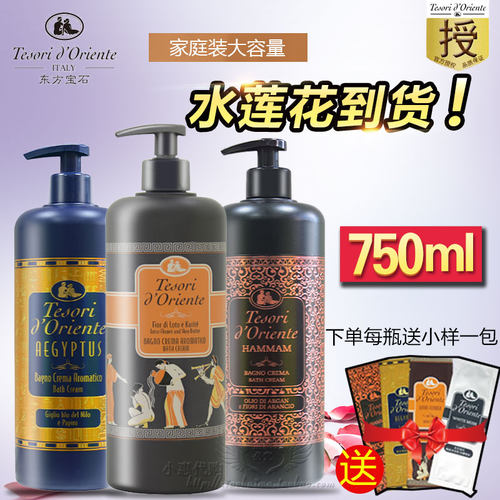 原装进口东方宝石728ml沐浴露