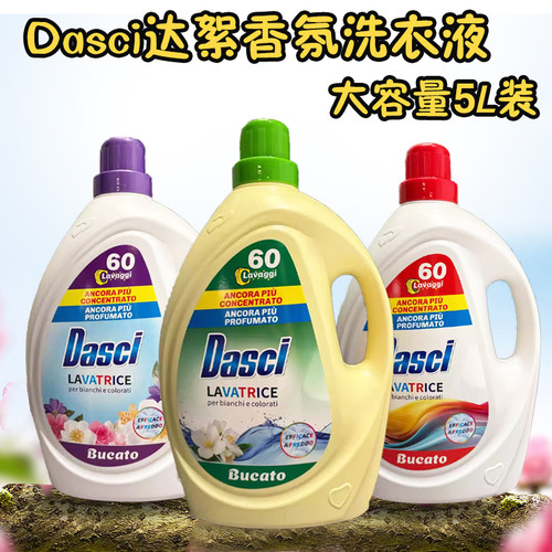 意大利Dasci达絮洗衣液5000ml大容量持久留香浓缩花香5000ml