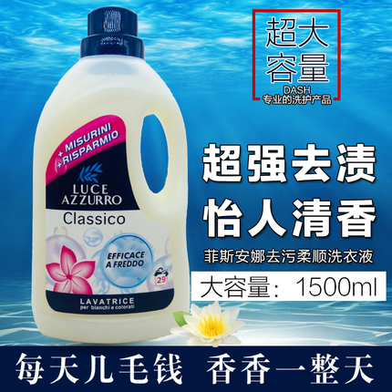 意大利进口 LUCE AZZURRA菲斯安娜高效去污护色留香洗衣液1500ml