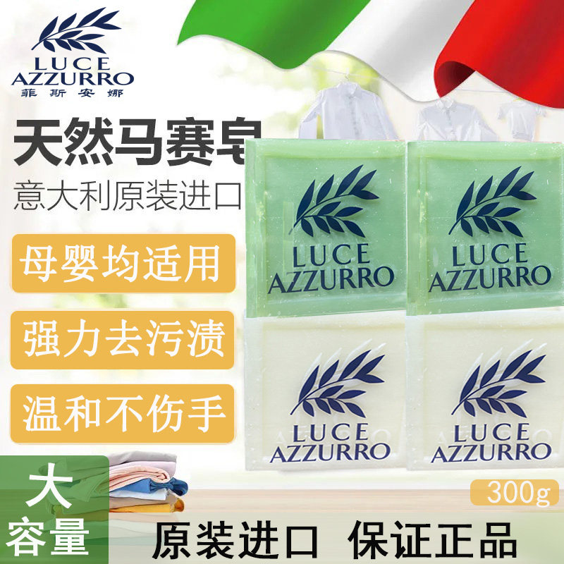 菲斯安娜手洗皂强力去污马赛皂