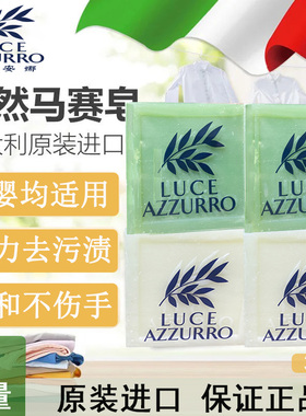 意大利原装进口LUCE AZZURRO菲斯安娜强力去污马赛手洗透明皂300G